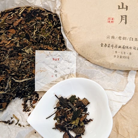 老樹白茶 (深山月) 20g、2017 雲南省 弱発酵茶