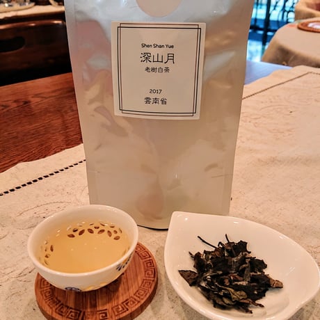 老樹白茶 (深山月) 20g、2017 雲南省 弱発酵茶